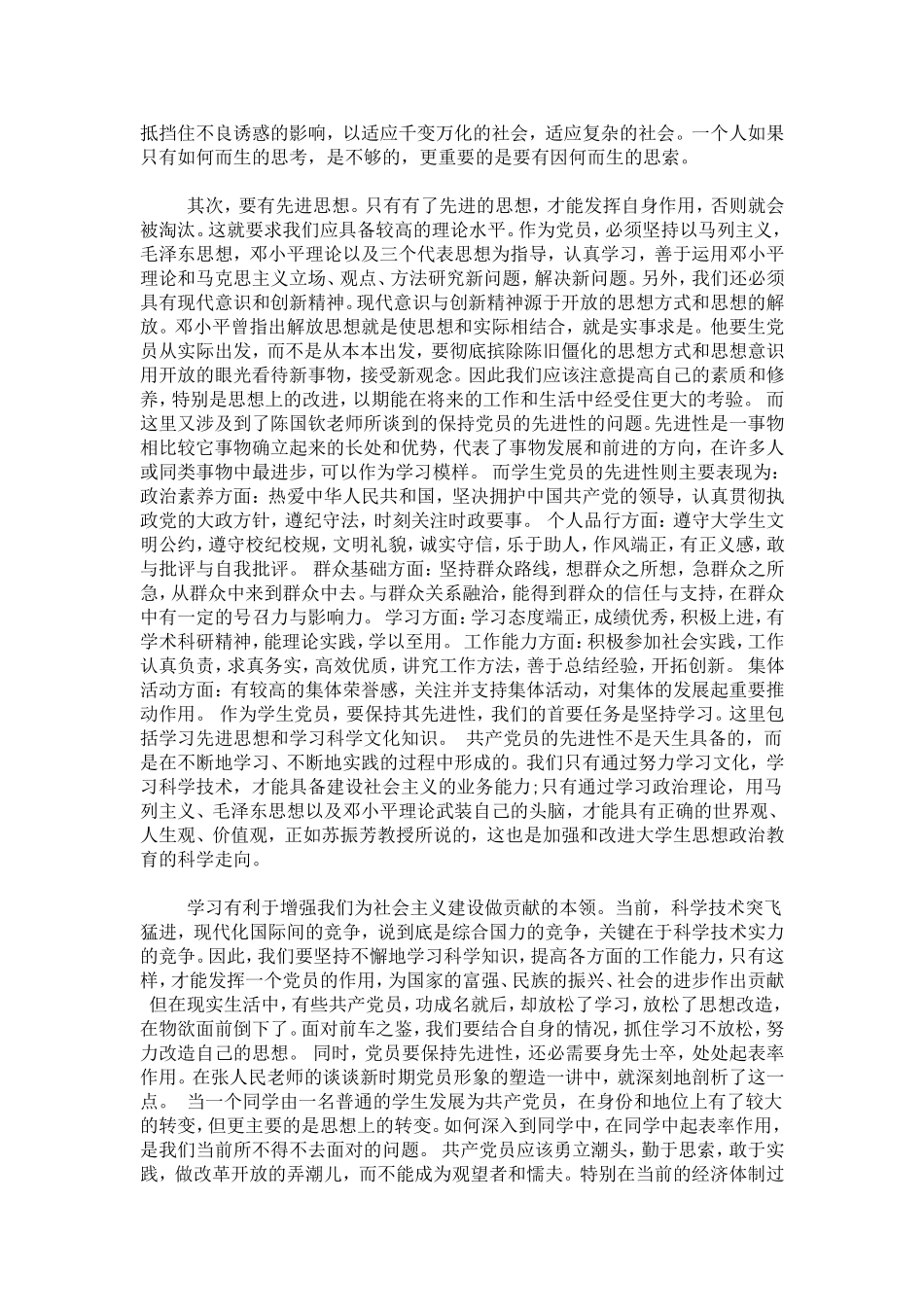 发展对象学习培训心得体会-心得体会模板_第2页