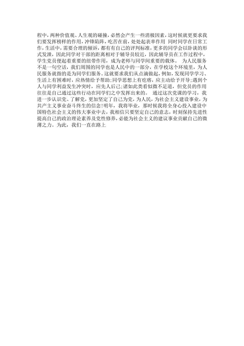 发展对象学习培训心得体会-心得体会模板_第3页