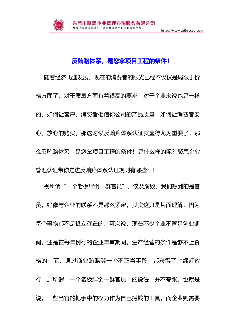 反贿赂体系-是您拿项目工程的必备条件!_第1页