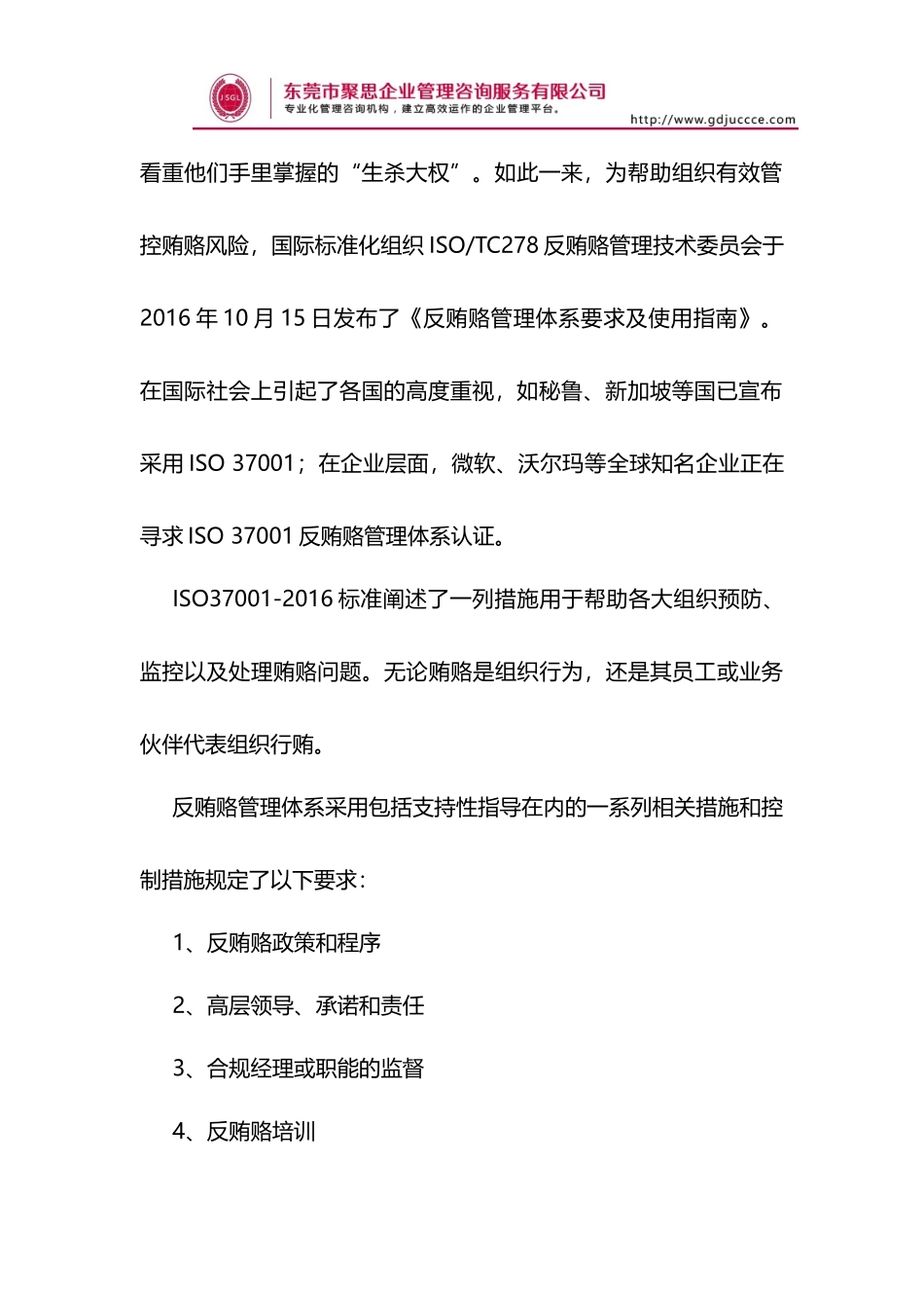 反贿赂体系-是您拿项目工程的必备条件!_第2页