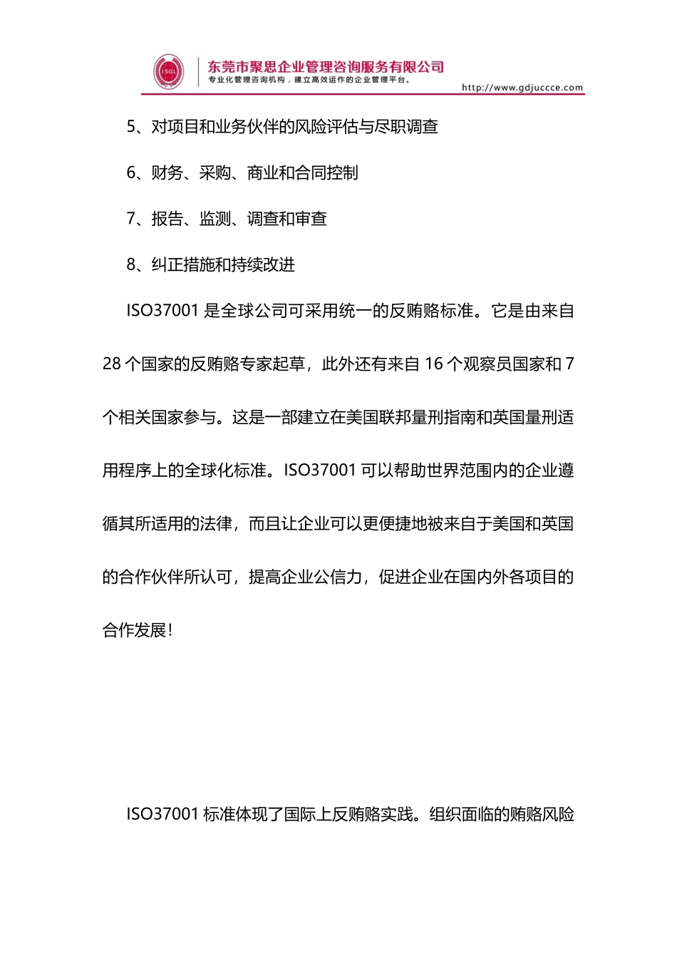 反贿赂体系-是您拿项目工程的必备条件!_第3页
