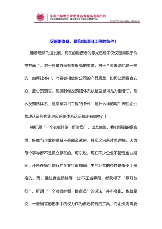 反贿赂体系-是您拿项目工程的必备条件!