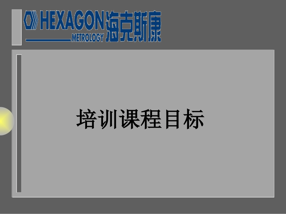 PcDmis初级培训教程_第2页