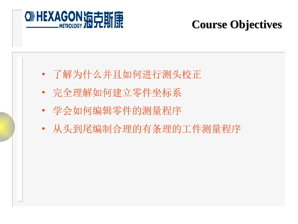 PcDmis初级培训教程_第3页