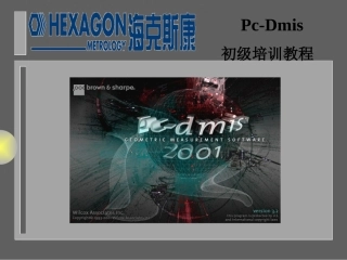 PcDmis初级培训教程