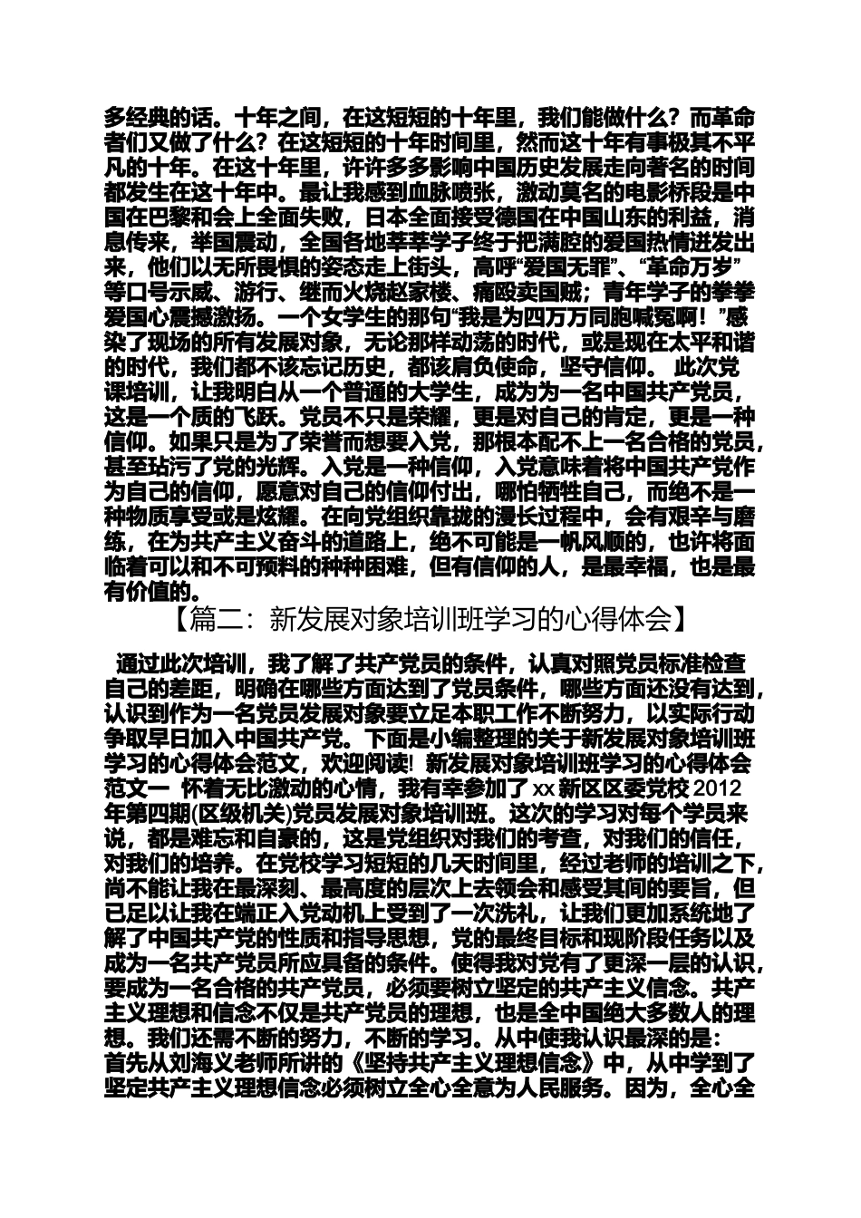 发展对象学习心得体会_第2页