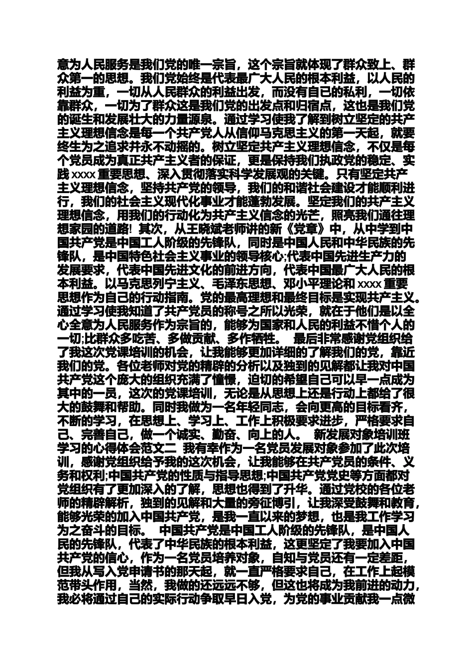 发展对象学习心得体会_第3页