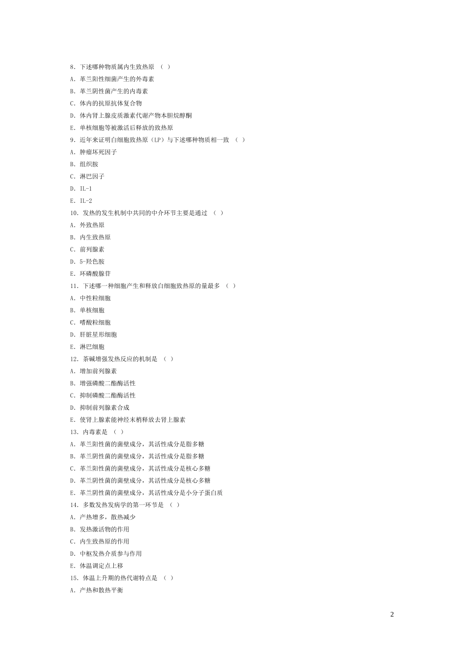 发热-病理生理学习题_第2页