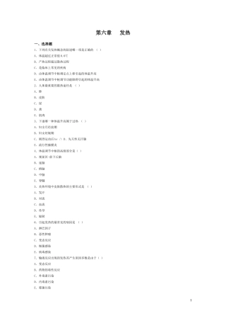发热-病理生理学习题