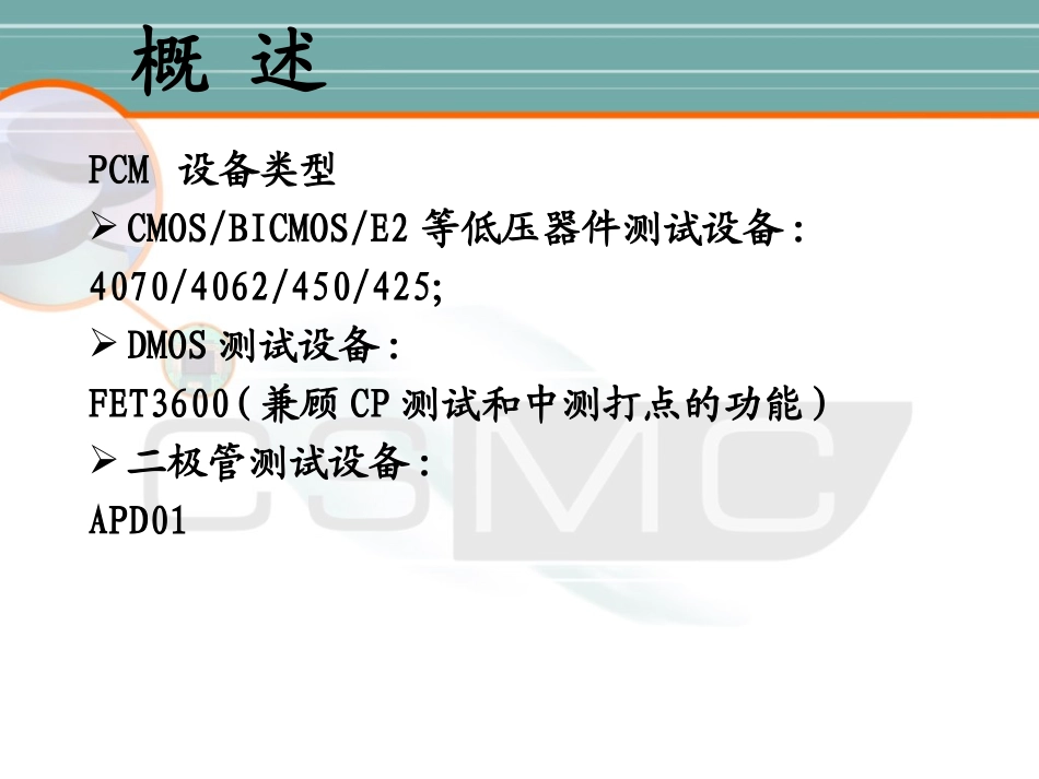 PCM测试培训资料_第3页