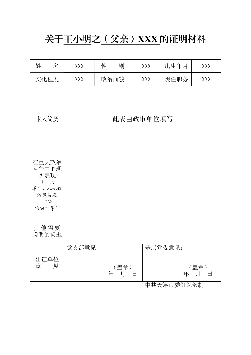 发展对象政审表_第2页