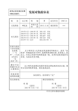 发展对象政审表