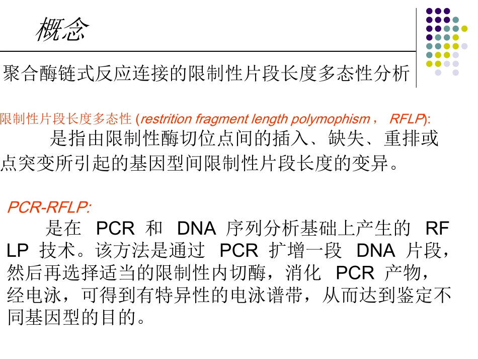 PCRRFLP_第2页