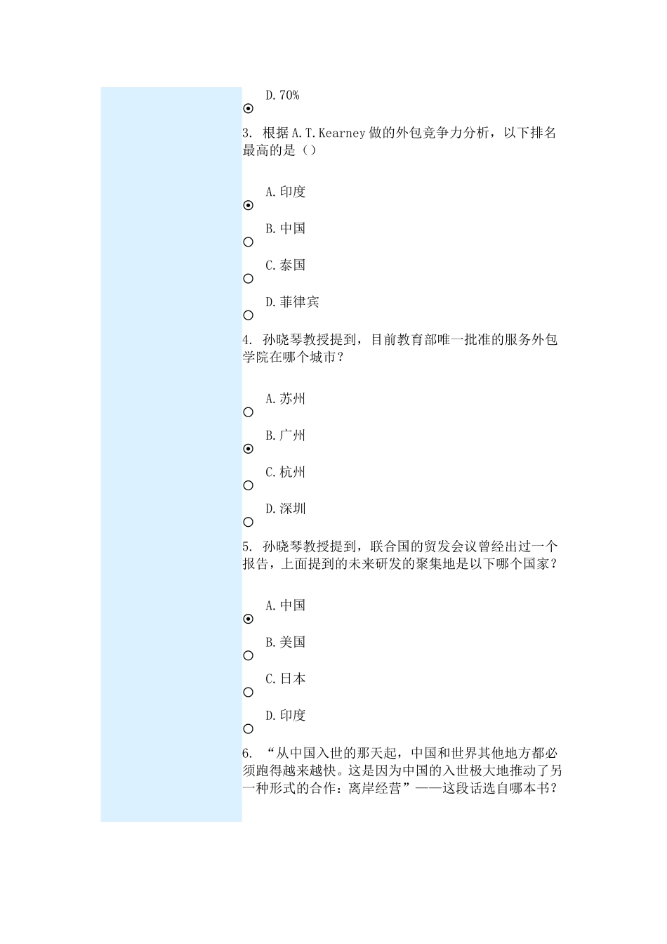 发展服务外包——实现从广东制造向广东服务转变的重要途径课程的考试-(90分)_第2页
