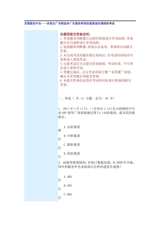发展服务外包——实现从广东制造向广东服务转变的重要途径课程的考试-(90分)