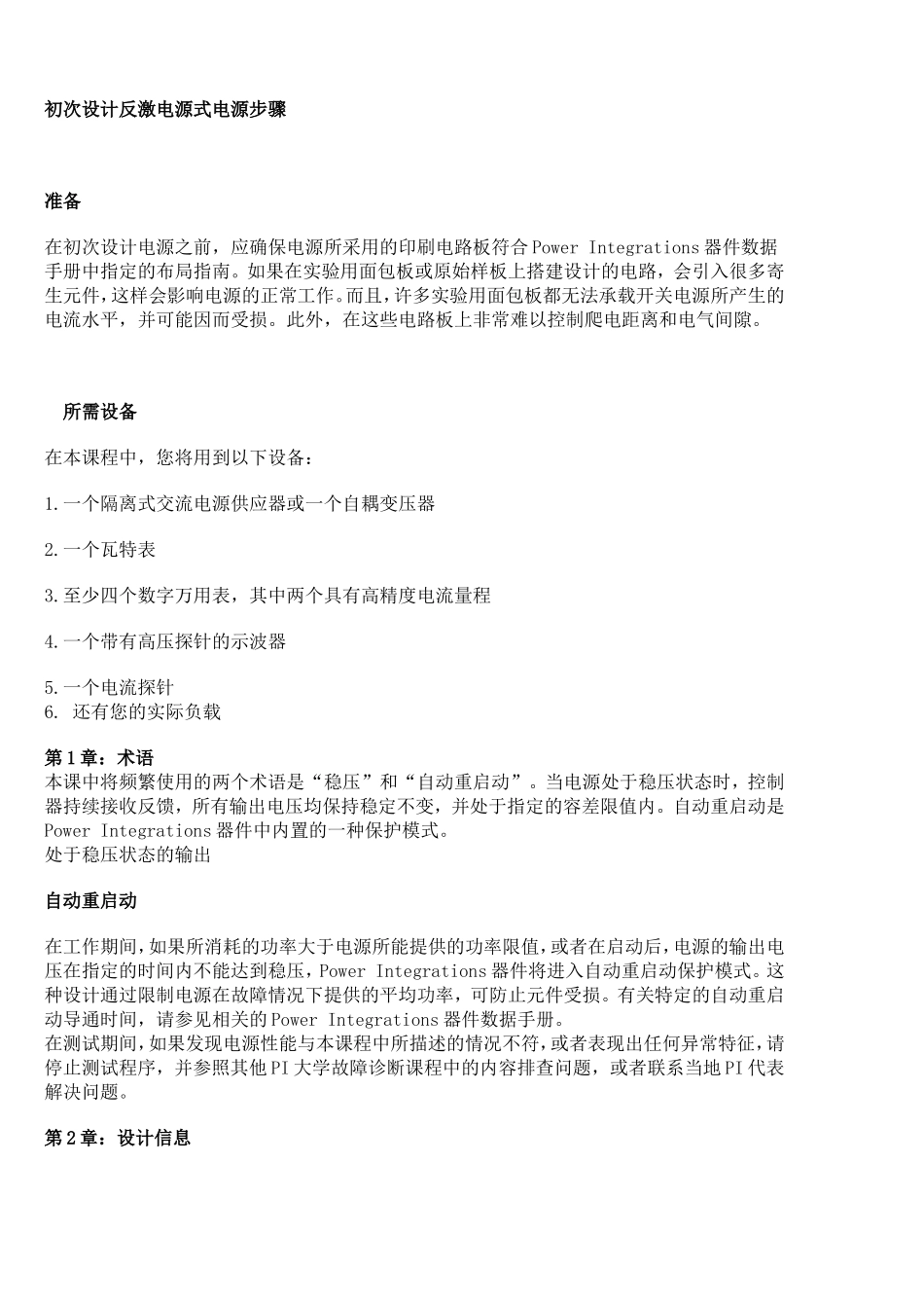 反激式开关电源设计与测试步骤(精)_第1页