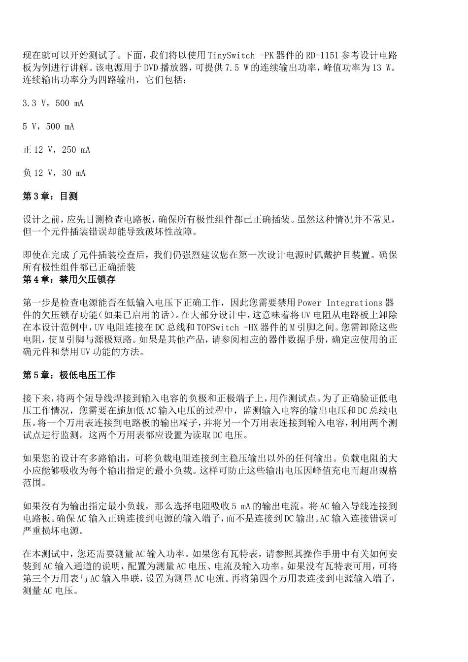 反激式开关电源设计与测试步骤(精)_第2页