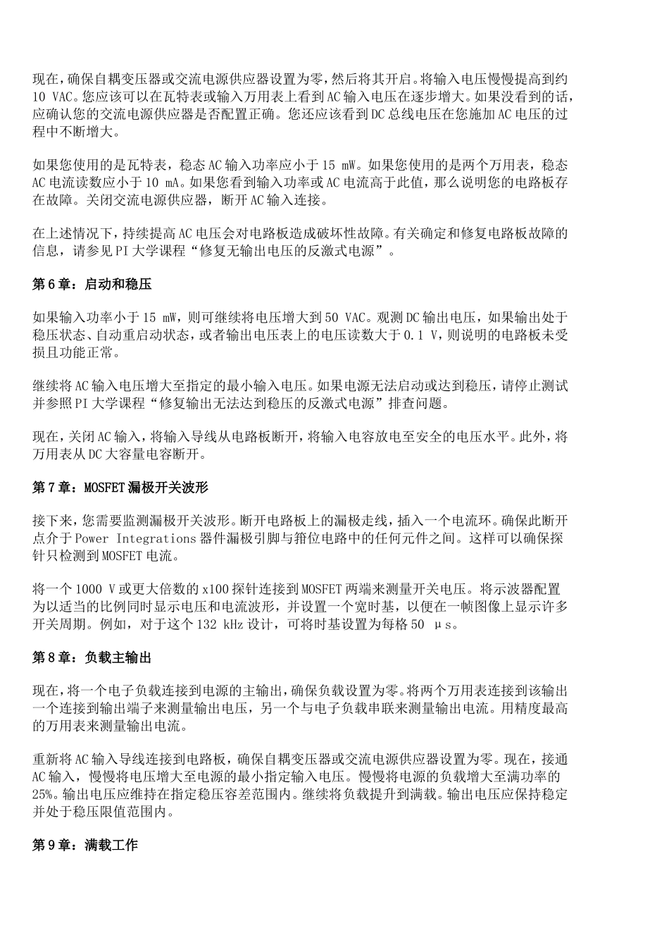 反激式开关电源设计与测试步骤(精)_第3页