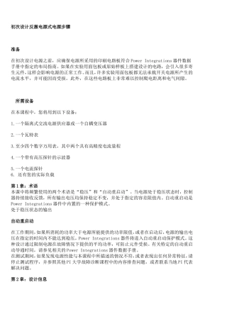 反激式开关电源设计与测试步骤(精)