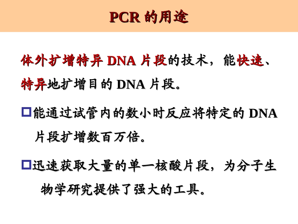 PCR及其衍生技术解析_第2页