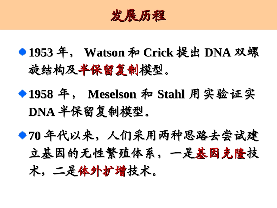 PCR及其衍生技术解析_第3页
