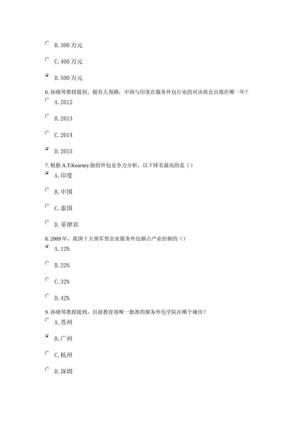 发展服务外包——实现从广东制造向广东服务转变的重要途径-课程的考试80分_第2页