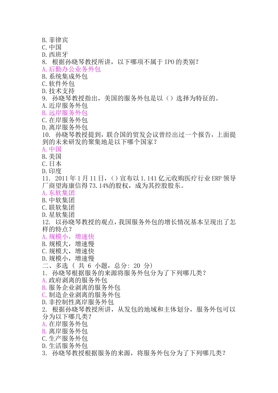 发展服务外包—实现从广东制造向广东服务转变的重要途径-培训考试-82-分_第2页