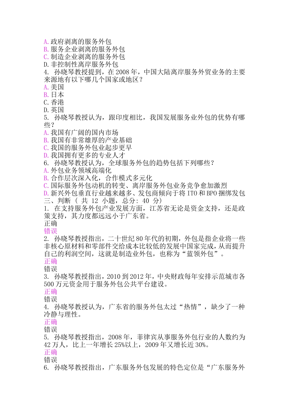 发展服务外包—实现从广东制造向广东服务转变的重要途径-培训考试-82-分_第3页