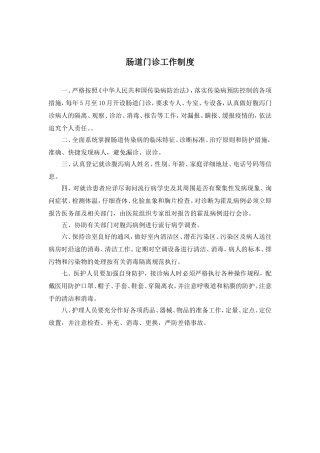 发热门诊及肠道门诊制度流程