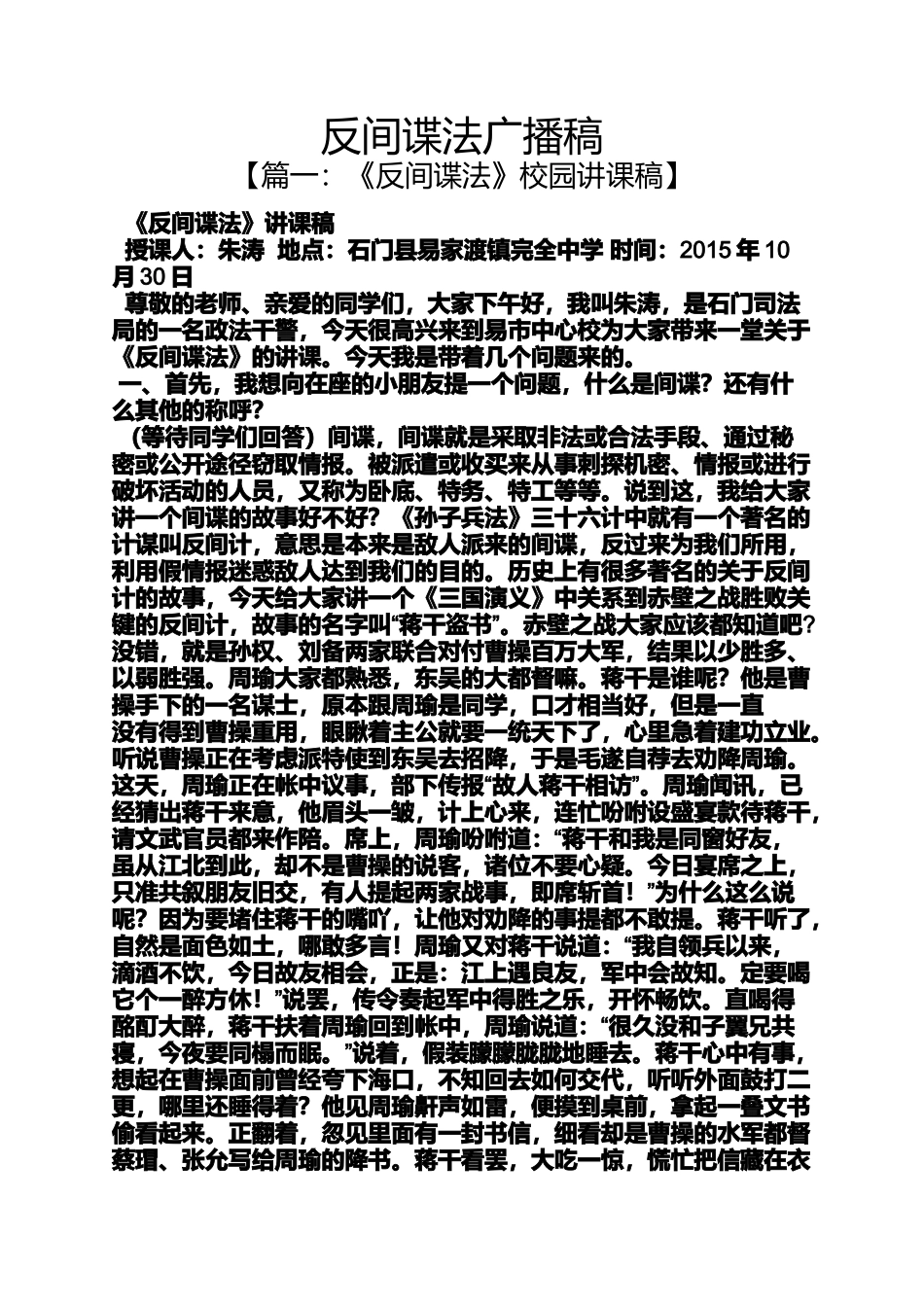反间谍法广播稿_第1页