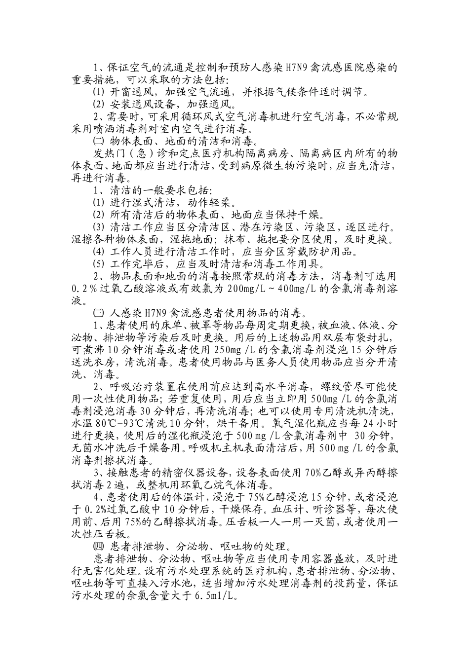 发热门诊医院感染管理制度_第2页