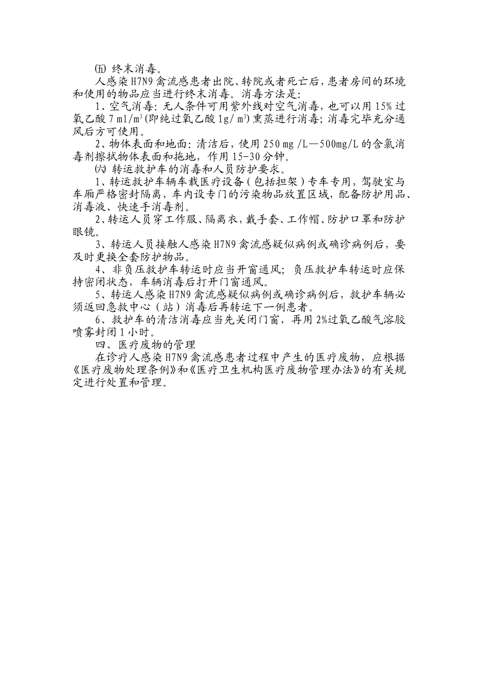 发热门诊医院感染管理制度_第3页