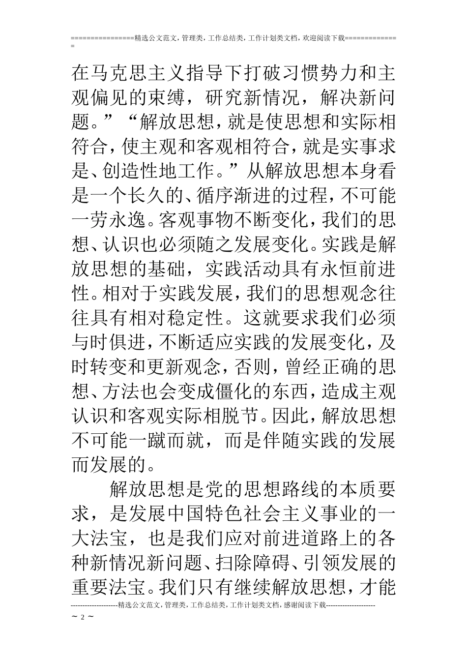 发展改革部门开展解放思想大讨论活动心得体会_第2页