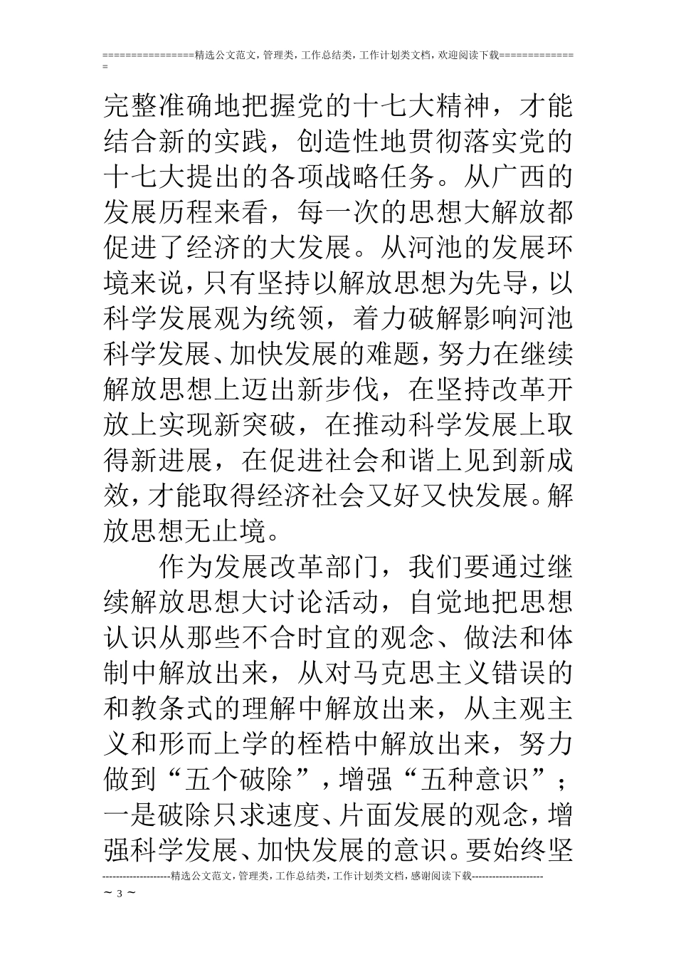 发展改革部门开展解放思想大讨论活动心得体会_第3页