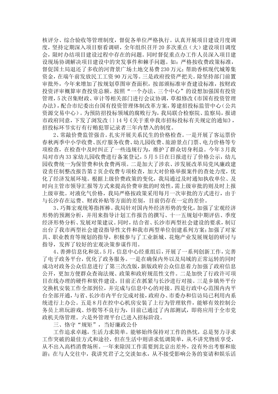 发展改革局党风廉政建设责任制整改报告-精选模板_第2页