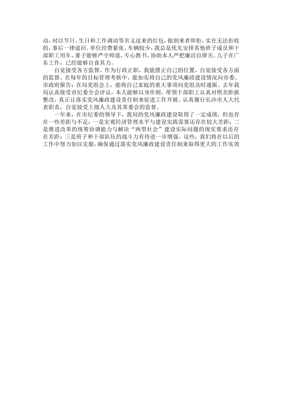 发展改革局党风廉政建设责任制整改报告-精选模板_第3页