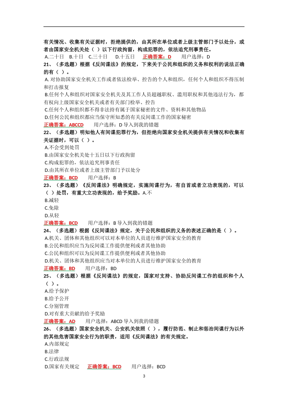 反间谍法学习专题及答案_第3页