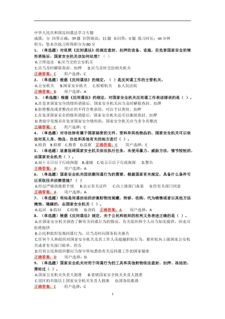 反间谍法学习专题及答案