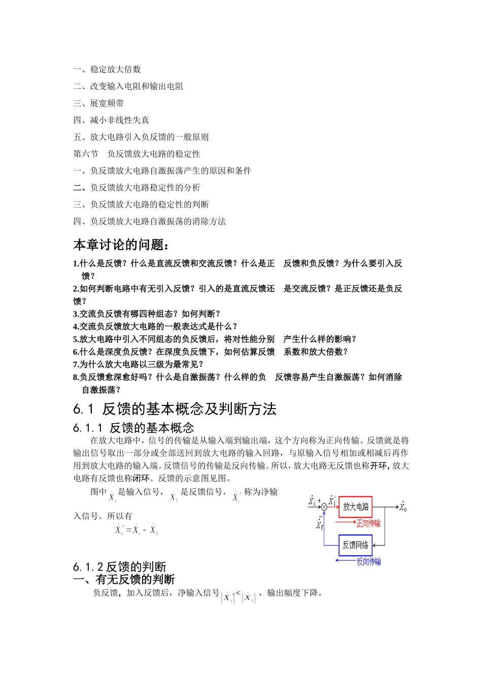 反馈的概念及判断方法_第2页