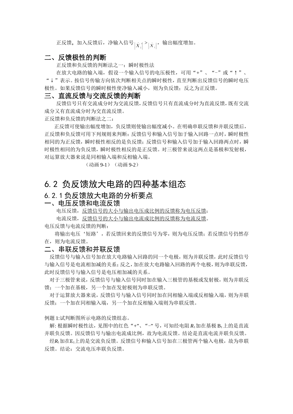 反馈的概念及判断方法_第3页