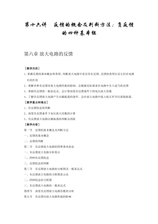 反馈的概念及判断方法