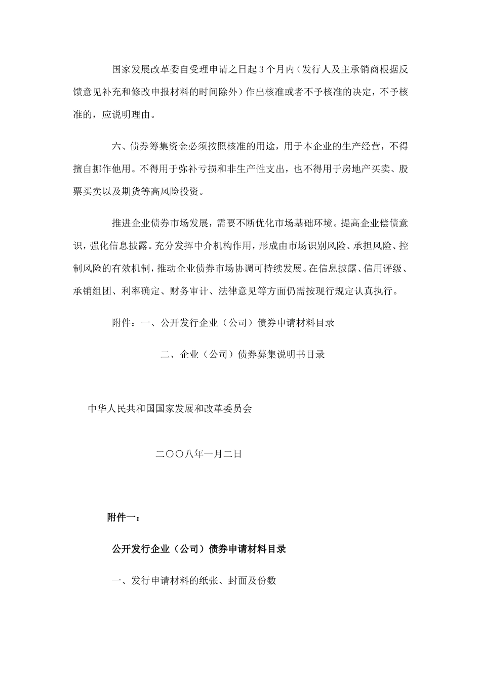 发展改革委关于企业债券简化发行核准程序的通知_第3页