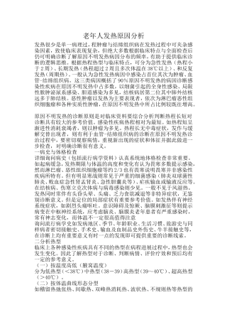 发热原因分析