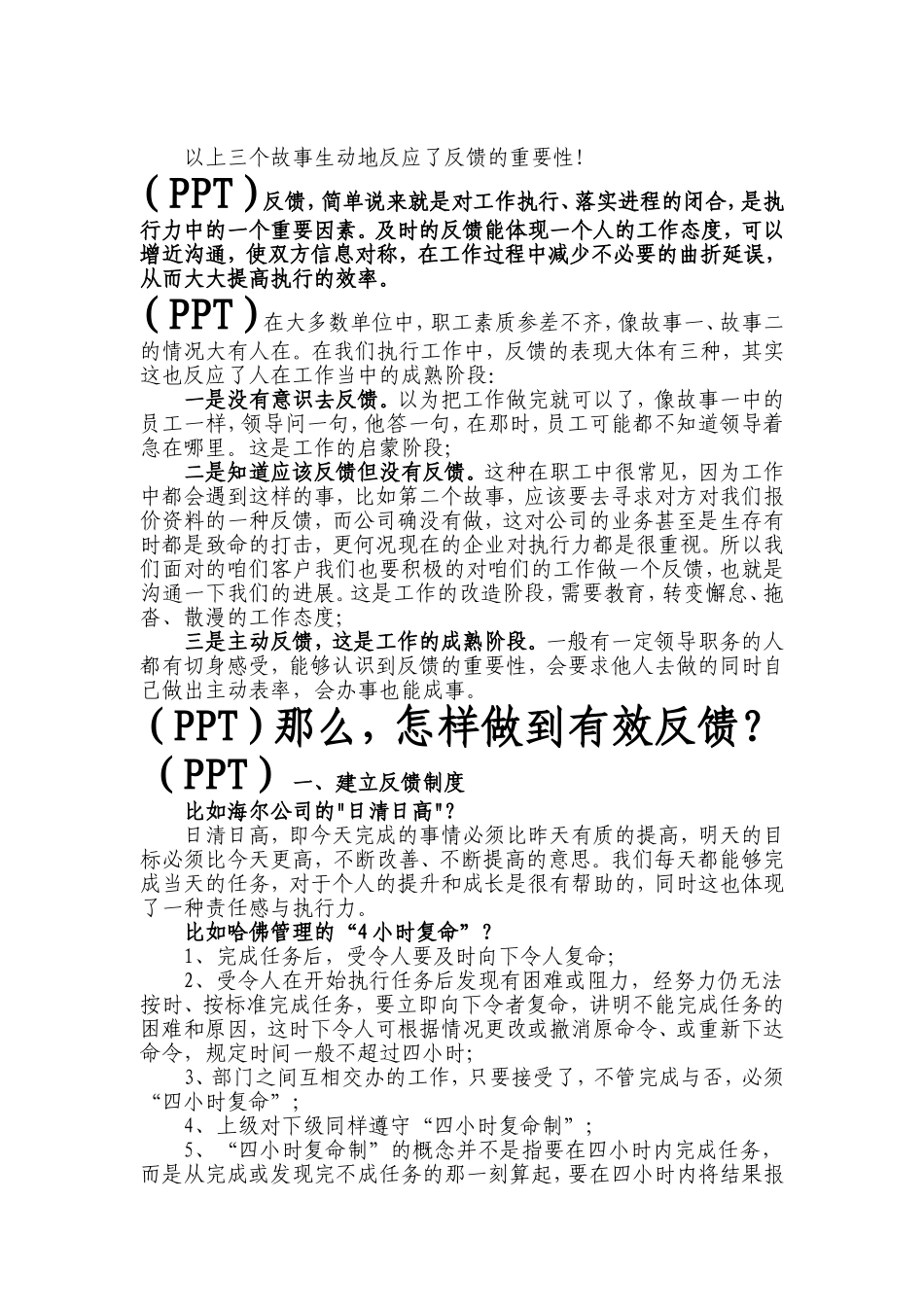 反馈的重要性_第2页