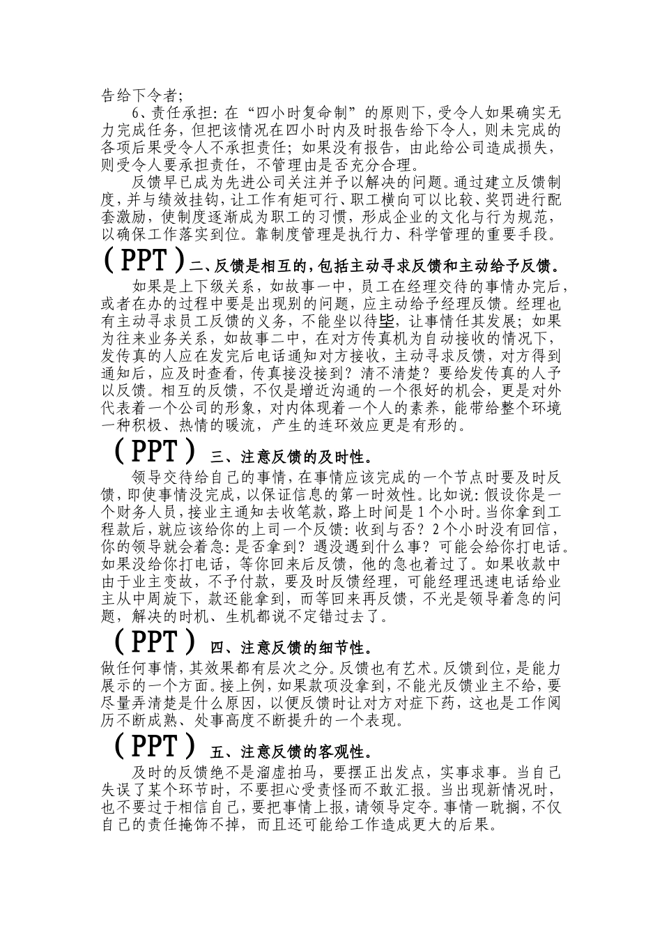 反馈的重要性_第3页