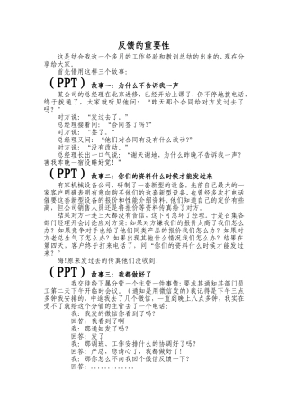 反馈的重要性