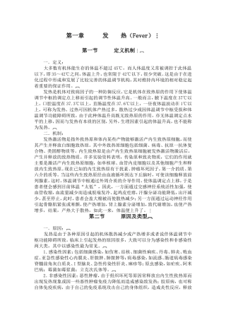 发热诊断与护理