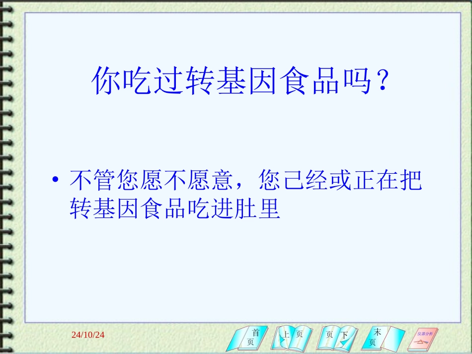 pcr技术及其在食品中的应用_第2页