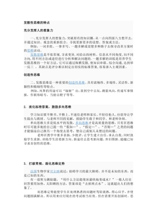 发散性思维的特点