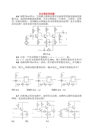 反馈及负反馈放大电路-习题解答